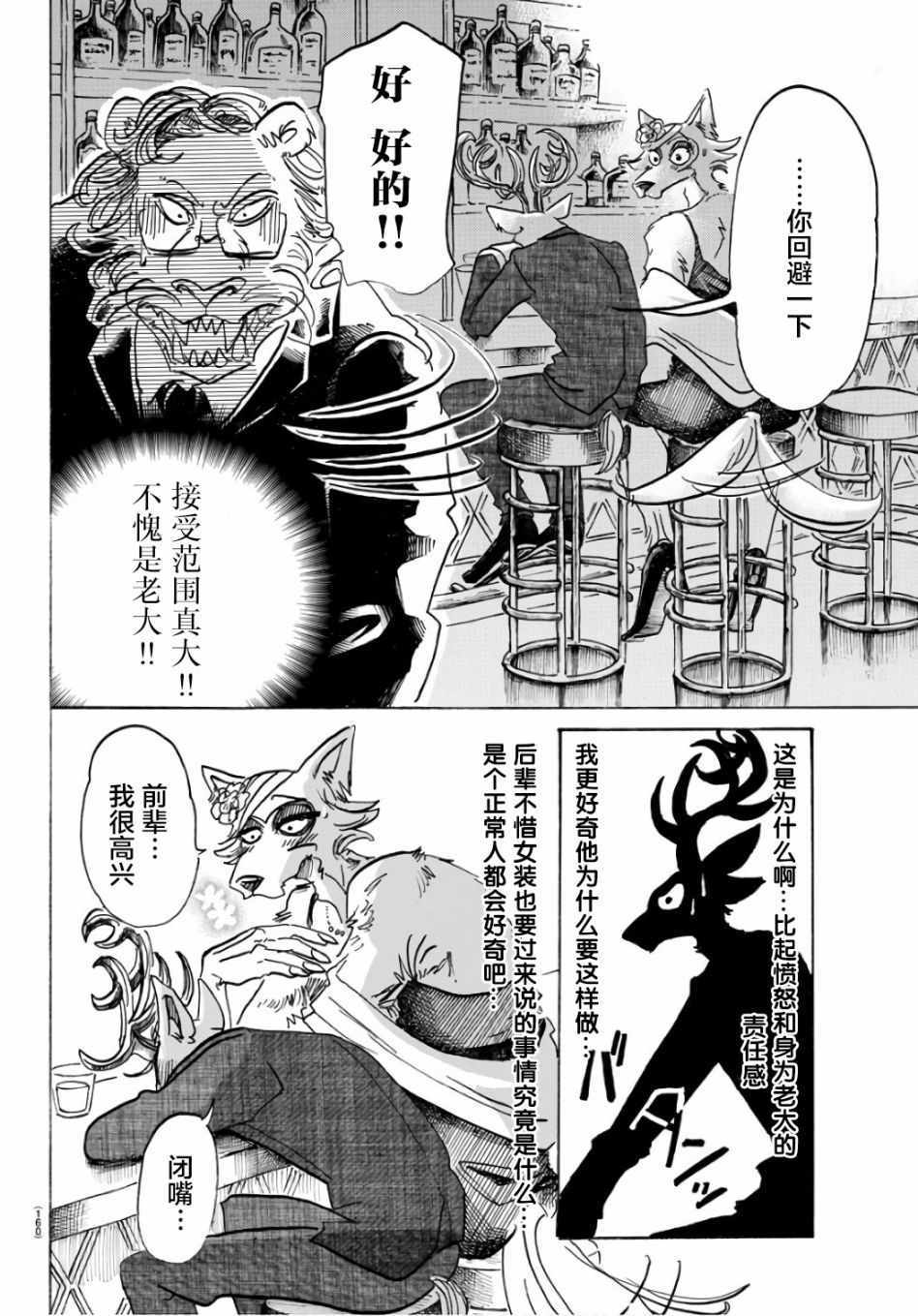 《BEASTARS》漫画最新章节第88话免费下拉式在线观看章节第【14】张图片