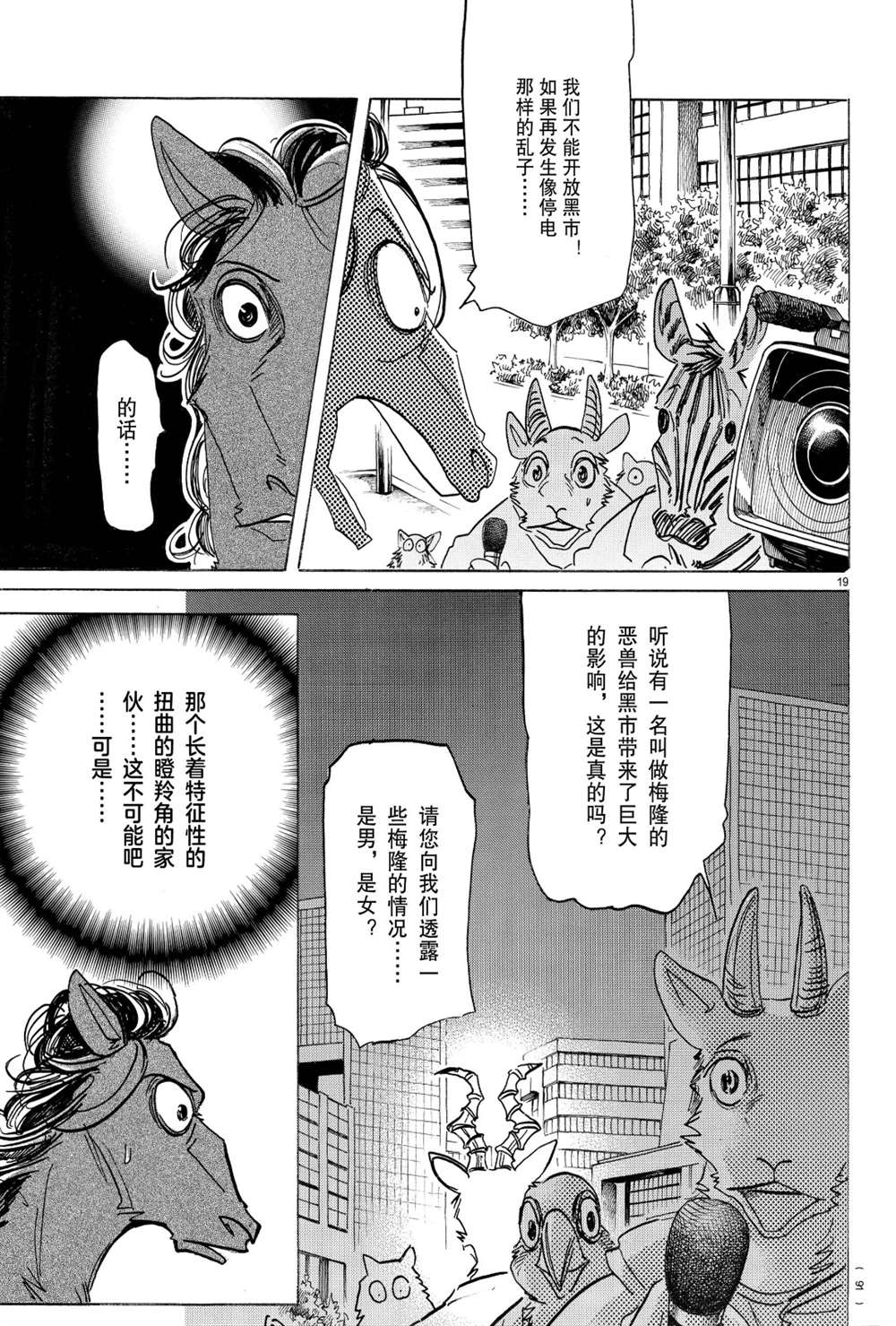 《BEASTARS》漫画最新章节第187话 试看版免费下拉式在线观看章节第【19】张图片