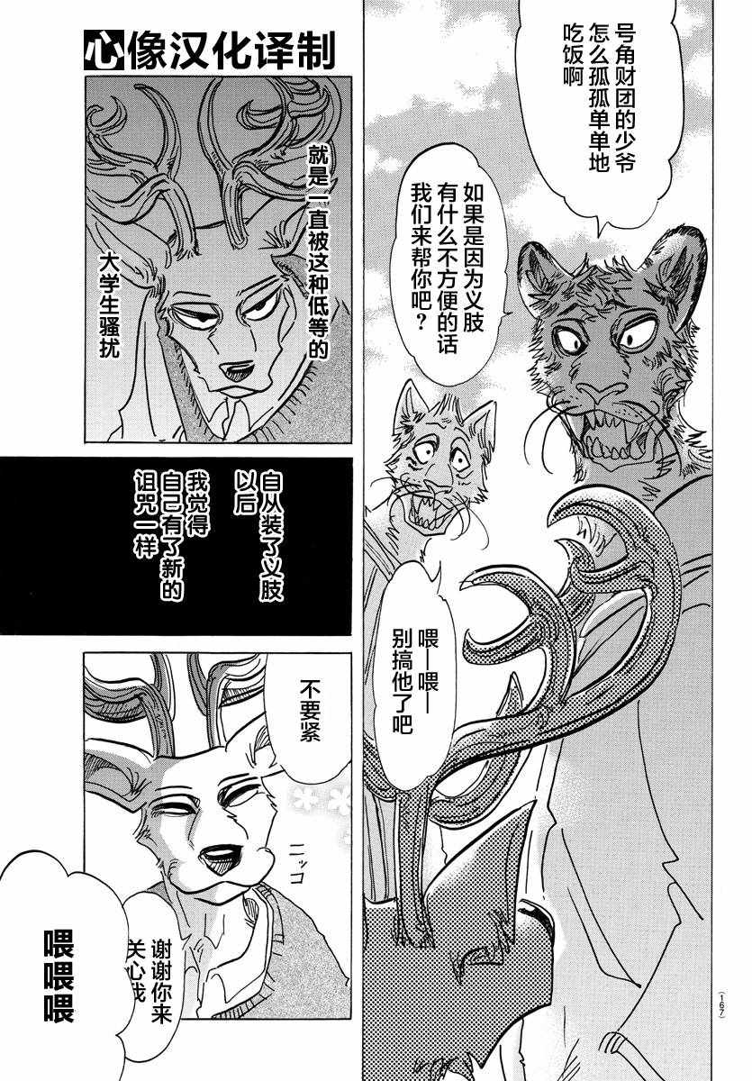 《BEASTARS》漫画最新章节第130话免费下拉式在线观看章节第【9】张图片