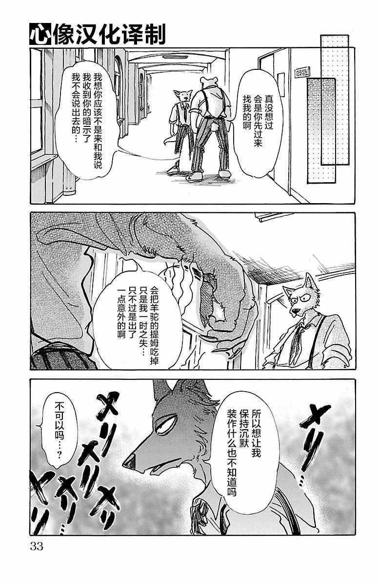 《BEASTARS》漫画最新章节第72话免费下拉式在线观看章节第【7】张图片