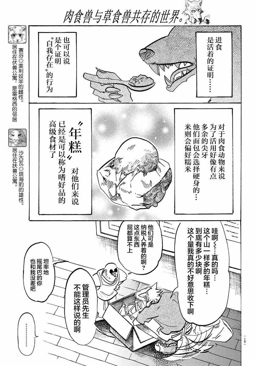 《BEASTARS》漫画最新章节第115话免费下拉式在线观看章节第【6】张图片