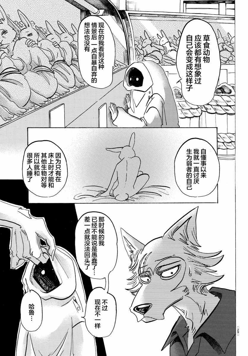 《BEASTARS》漫画最新章节第122话免费下拉式在线观看章节第【14】张图片