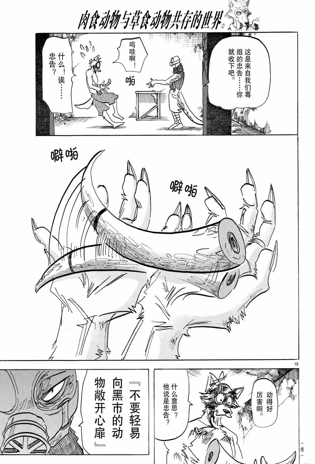 《BEASTARS》漫画最新章节第177话 试看版免费下拉式在线观看章节第【19】张图片