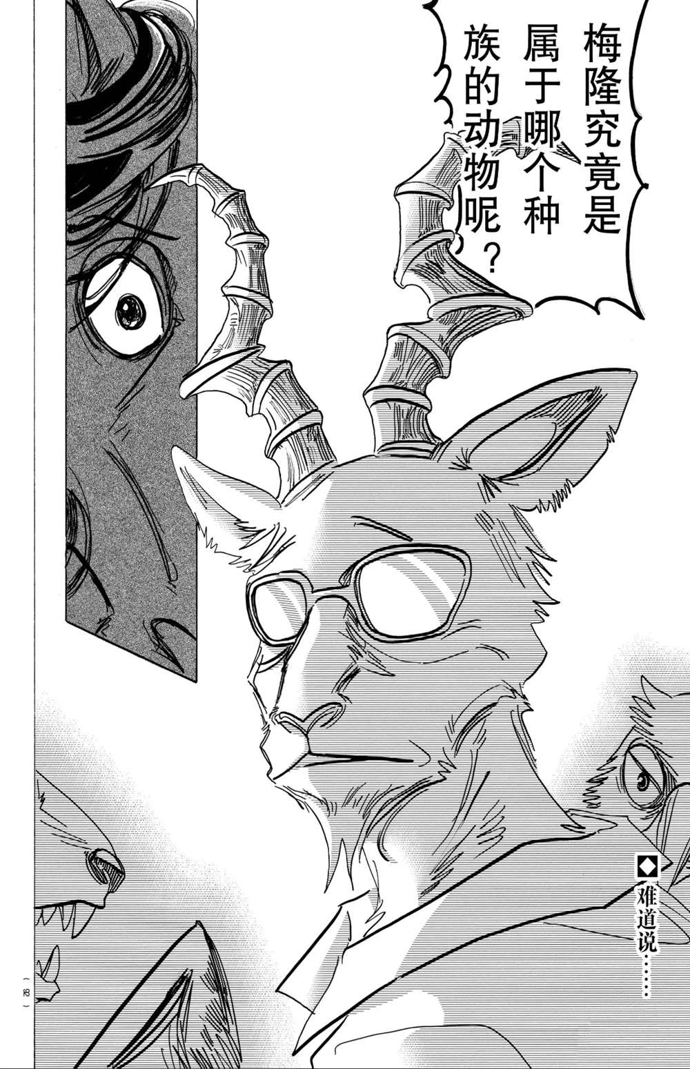 《BEASTARS》漫画最新章节第187话 试看版免费下拉式在线观看章节第【20】张图片