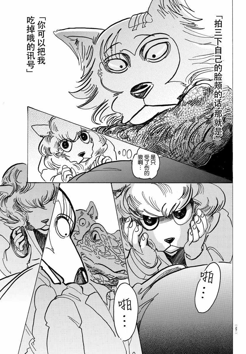 《BEASTARS》漫画最新章节第100话免费下拉式在线观看章节第【14】张图片