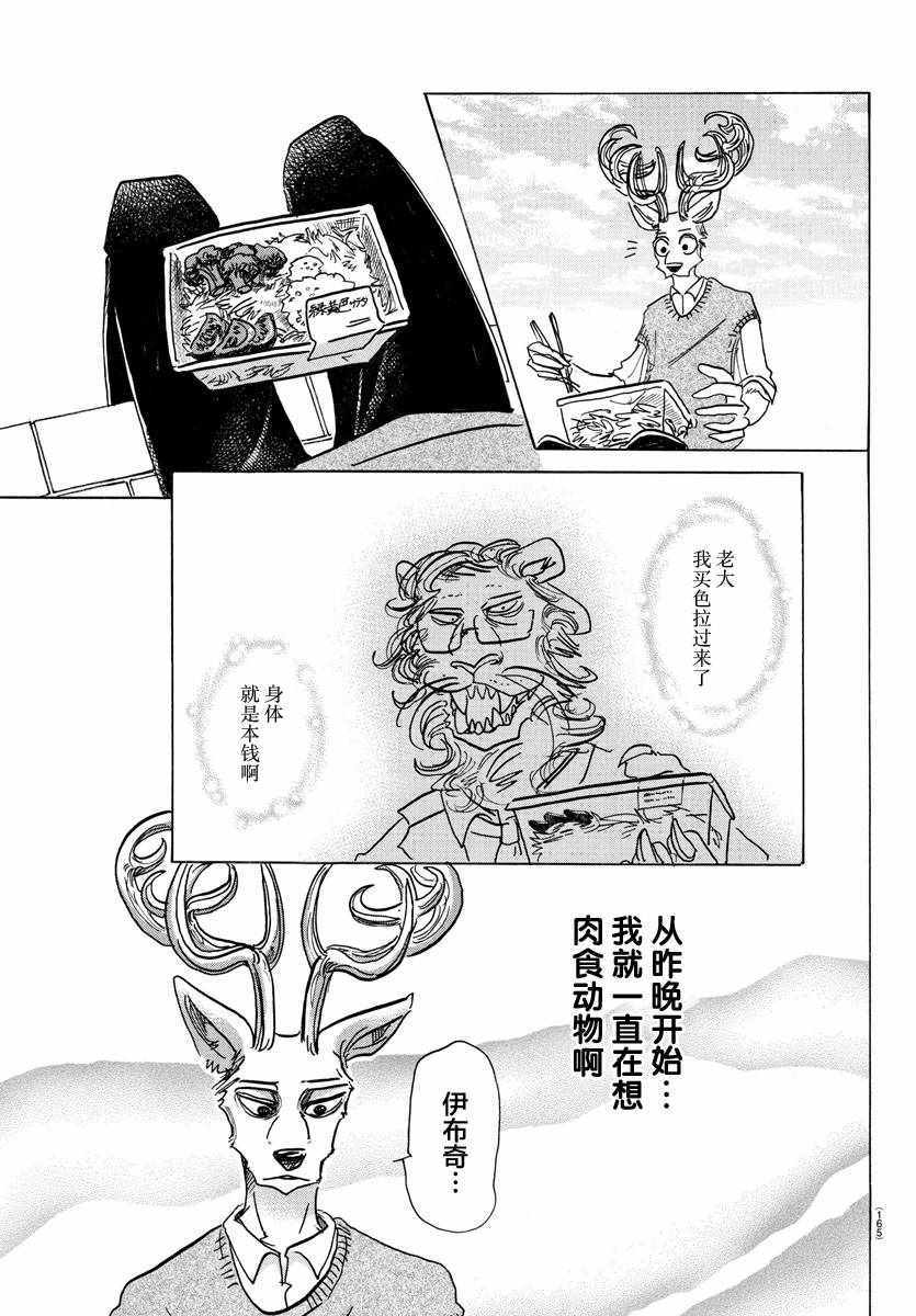 《BEASTARS》漫画最新章节第130话免费下拉式在线观看章节第【7】张图片