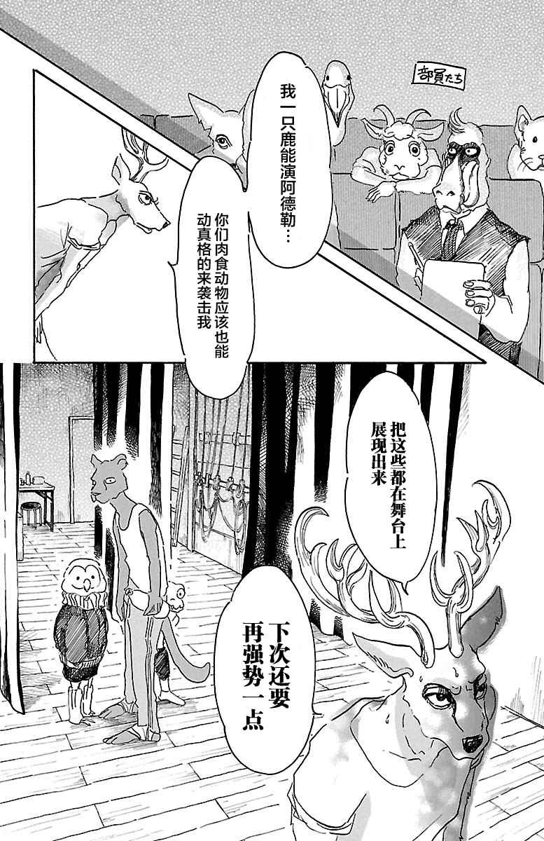 《BEASTARS》漫画最新章节第7话免费下拉式在线观看章节第【8】张图片