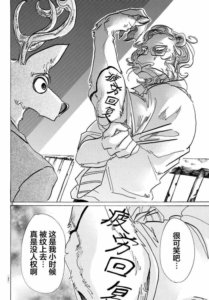 《BEASTARS》漫画最新章节第80话免费下拉式在线观看章节第【19】张图片