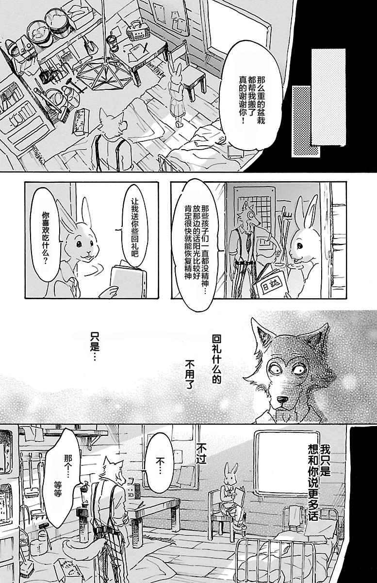 《BEASTARS》漫画最新章节第8话免费下拉式在线观看章节第【24】张图片