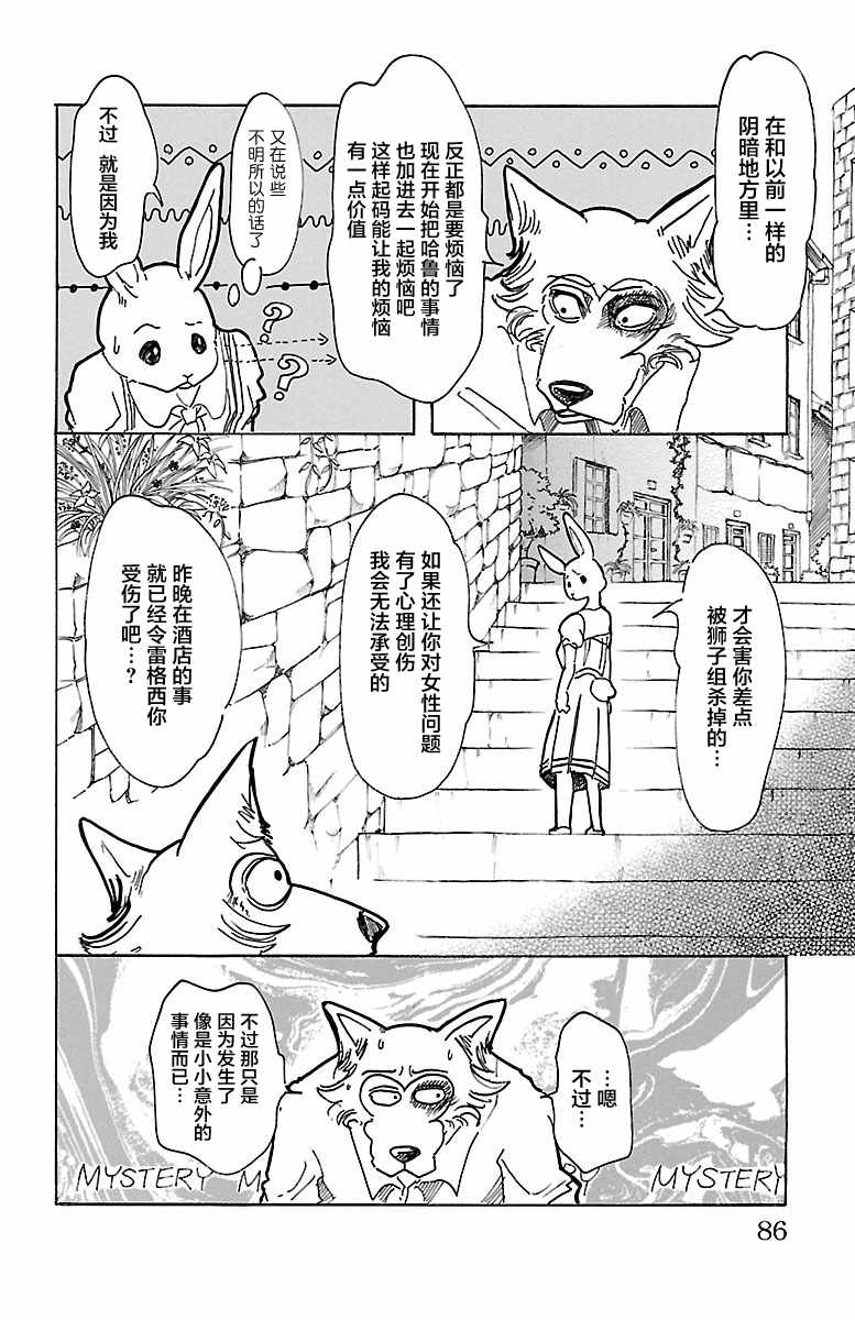 《BEASTARS》漫画最新章节第47话免费下拉式在线观看章节第【18】张图片