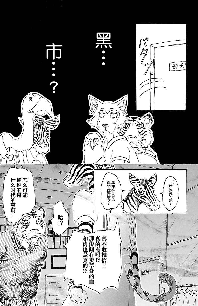 《BEASTARS》漫画最新章节第21话免费下拉式在线观看章节第【16】张图片