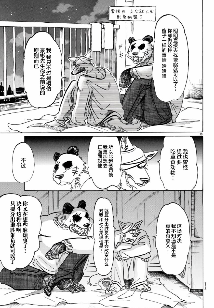 《BEASTARS》漫画最新章节第85话免费下拉式在线观看章节第【18】张图片