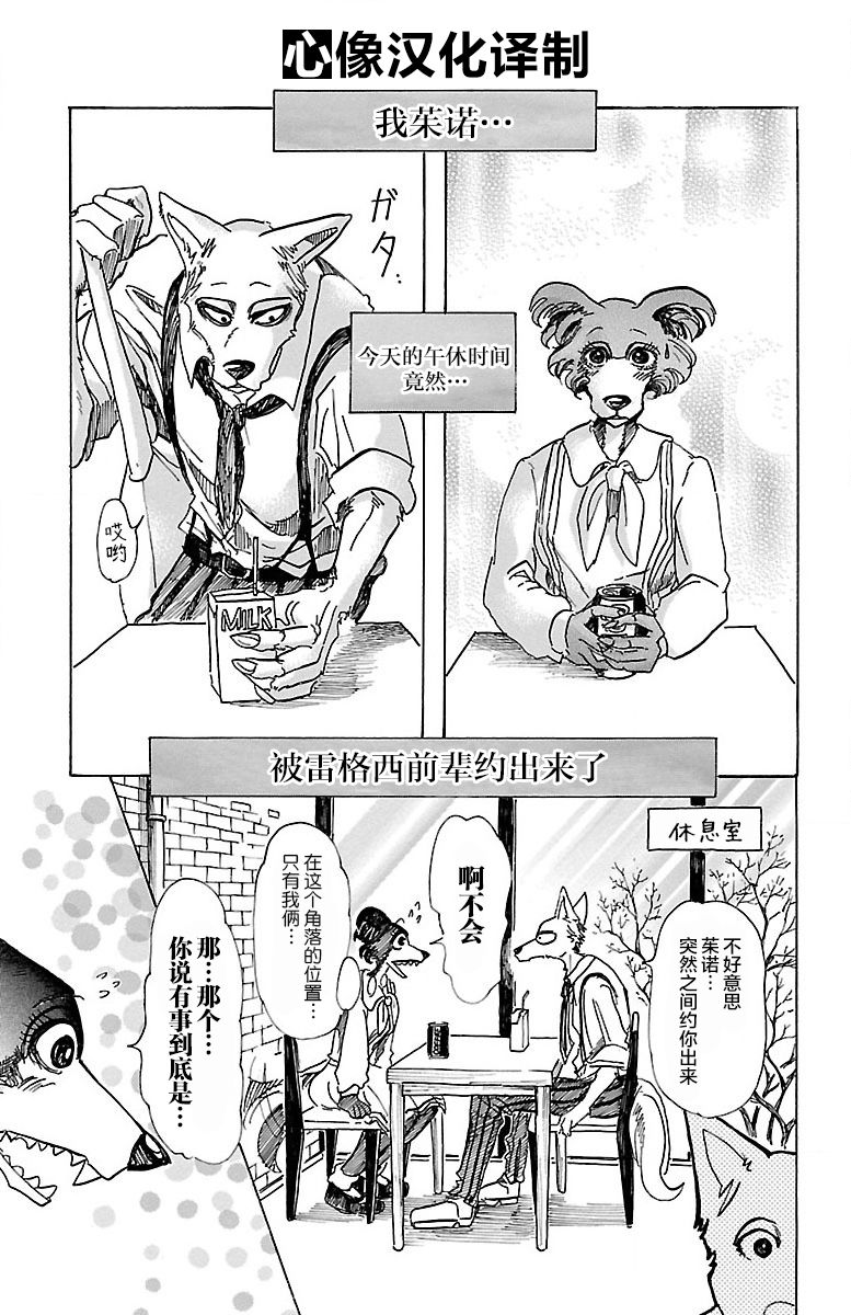 《BEASTARS》漫画最新章节第67话免费下拉式在线观看章节第【3】张图片