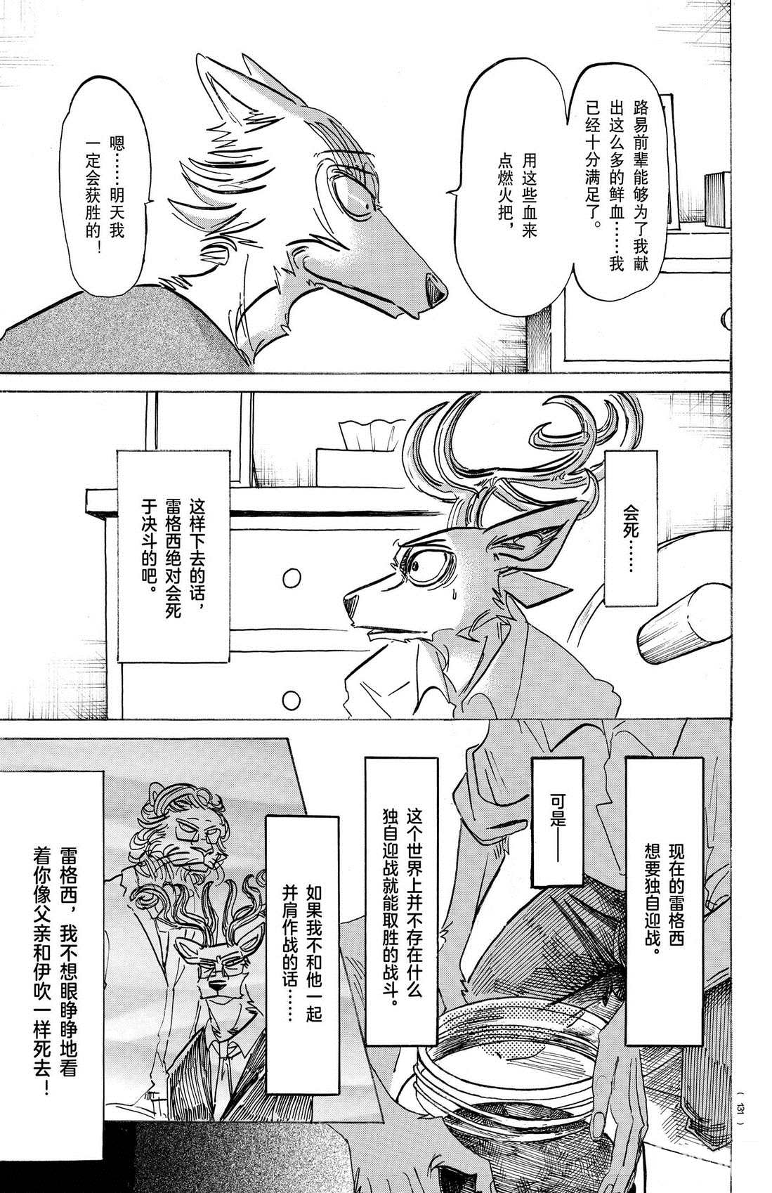 《BEASTARS》漫画最新章节第175话 试看版免费下拉式在线观看章节第【8】张图片