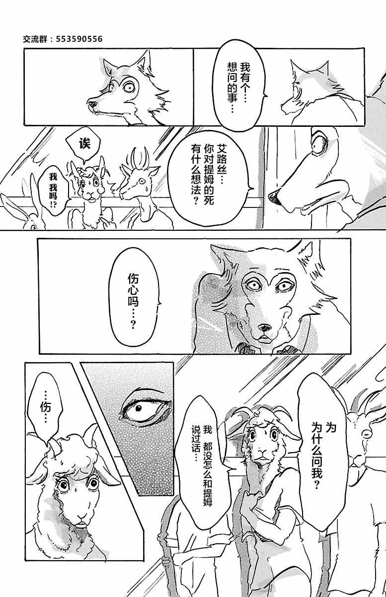 《BEASTARS》漫画最新章节第1话免费下拉式在线观看章节第【27】张图片