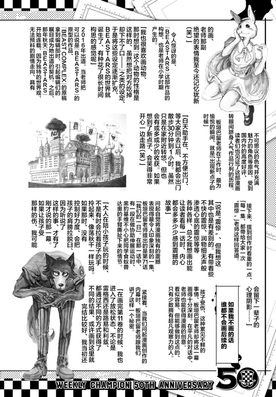 《BEASTARS》漫画最新章节访谈免费下拉式在线观看章节第【2】张图片