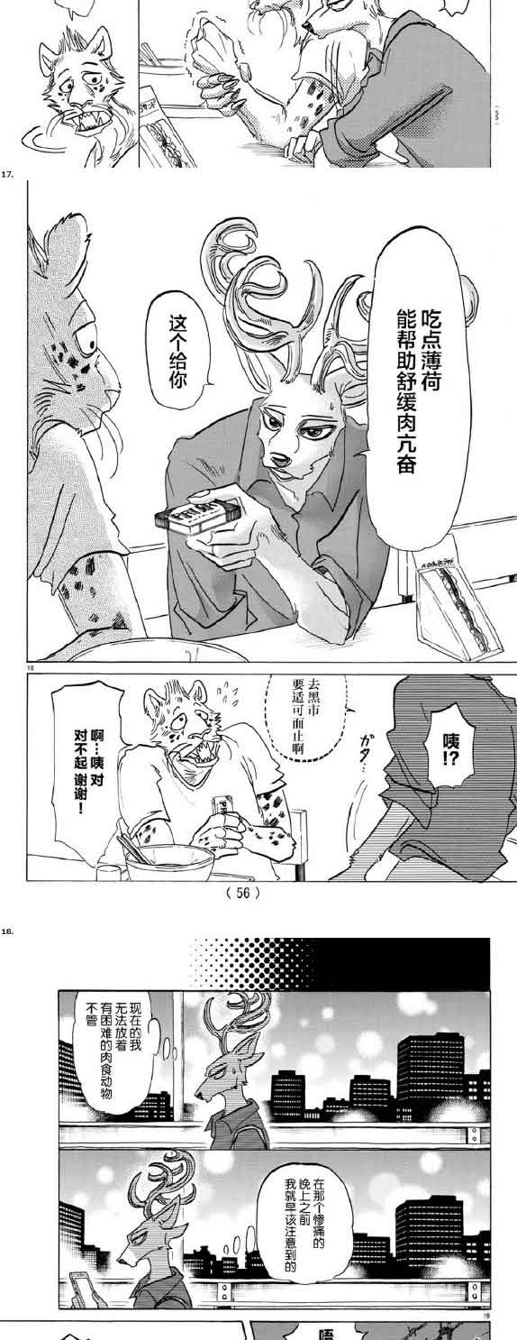 《BEASTARS》漫画最新章节第143话免费下拉式在线观看章节第【10】张图片