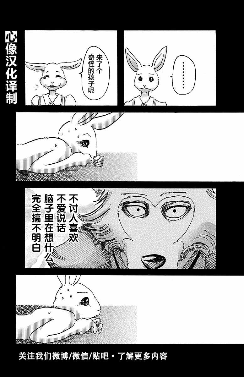 《BEASTARS》漫画最新章节第38话免费下拉式在线观看章节第【13】张图片