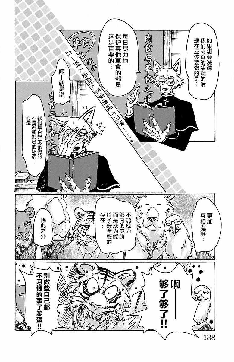 《BEASTARS》漫画最新章节第59话免费下拉式在线观看章节第【8】张图片