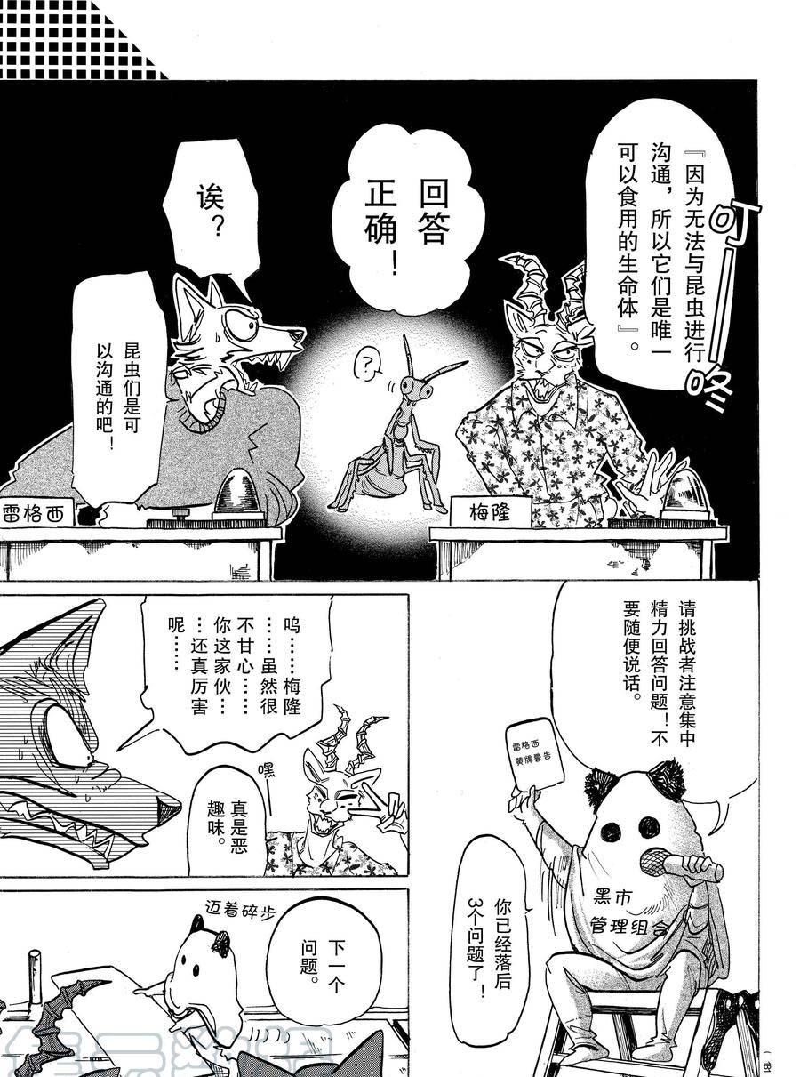 《BEASTARS》漫画最新章节第168话 试看版免费下拉式在线观看章节第【5】张图片