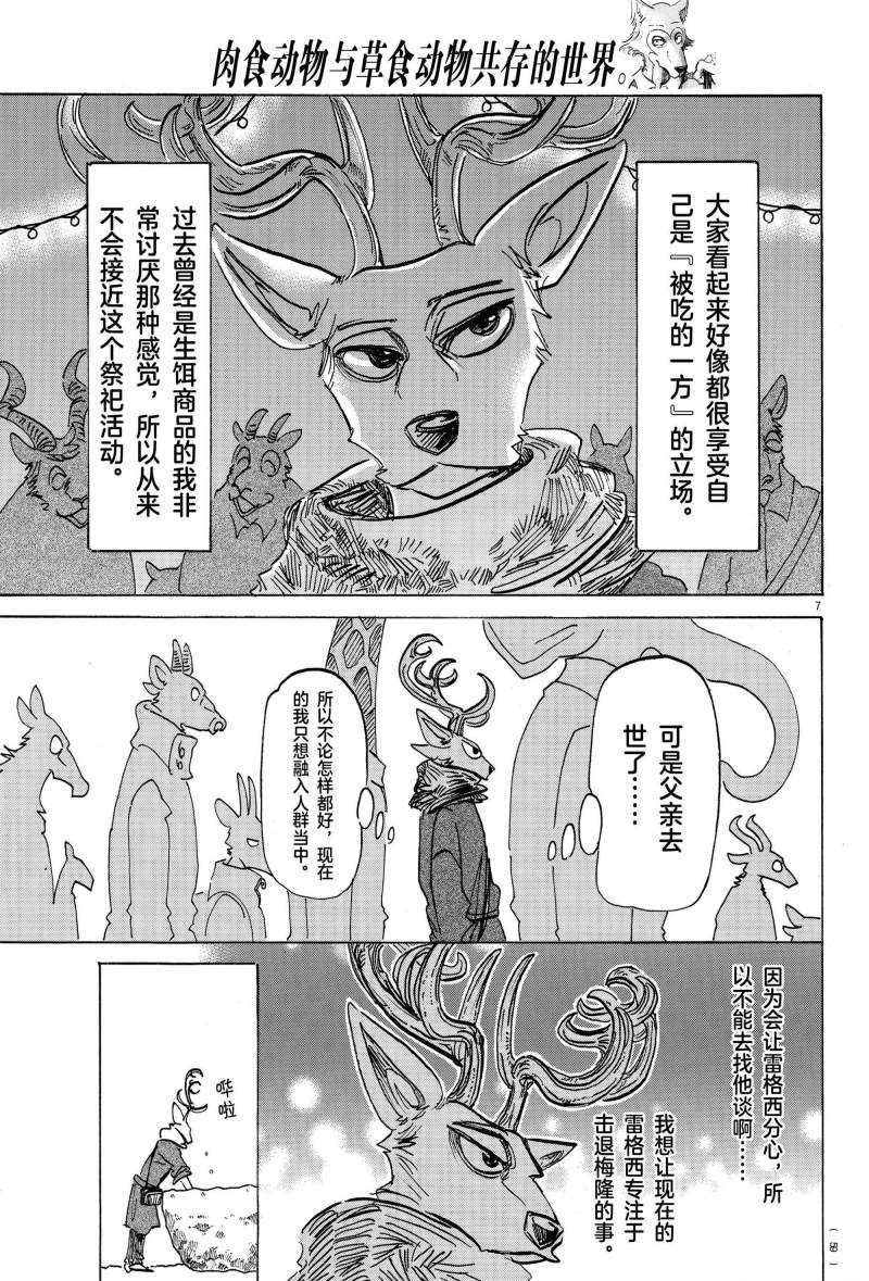 《BEASTARS》漫画最新章节第166话 试看版免费下拉式在线观看章节第【7】张图片