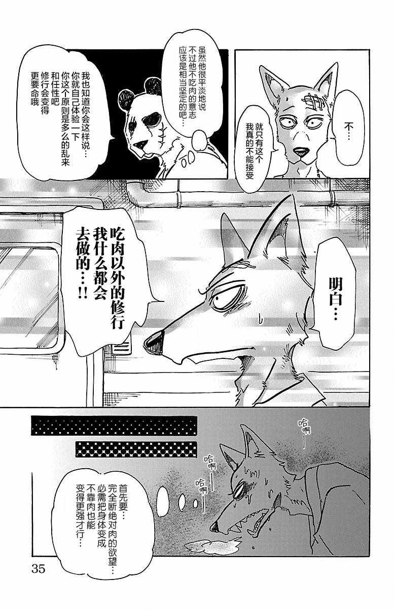 《BEASTARS》漫画最新章节第63话免费下拉式在线观看章节第【7】张图片