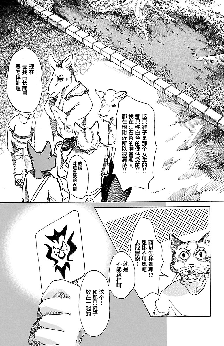 《BEASTARS》漫画最新章节第35话免费下拉式在线观看章节第【20】张图片