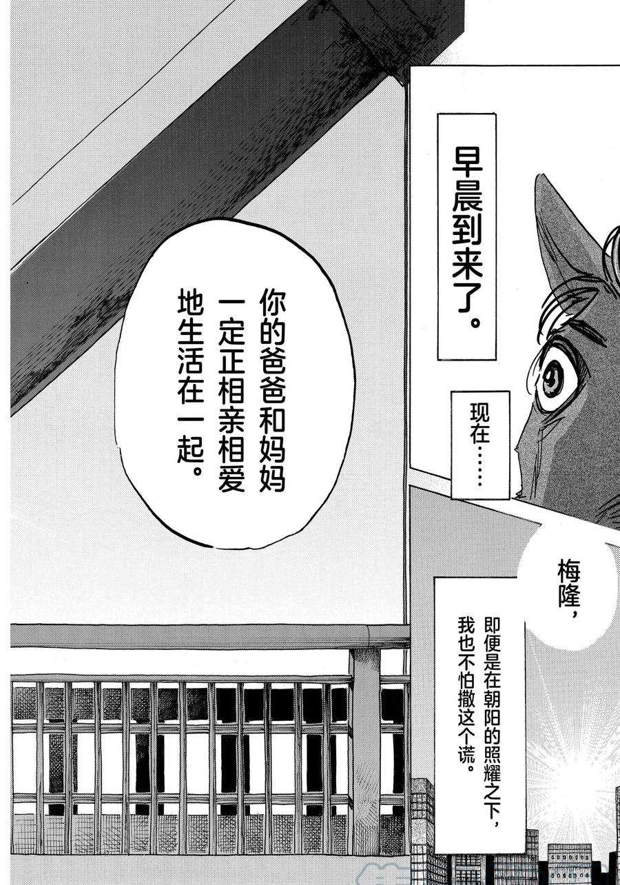 《BEASTARS》漫画最新章节第192话 试看版免费下拉式在线观看章节第【10】张图片