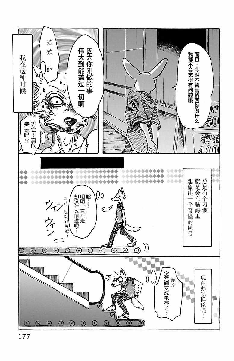 《BEASTARS》漫画最新章节第43话免费下拉式在线观看章节第【9】张图片