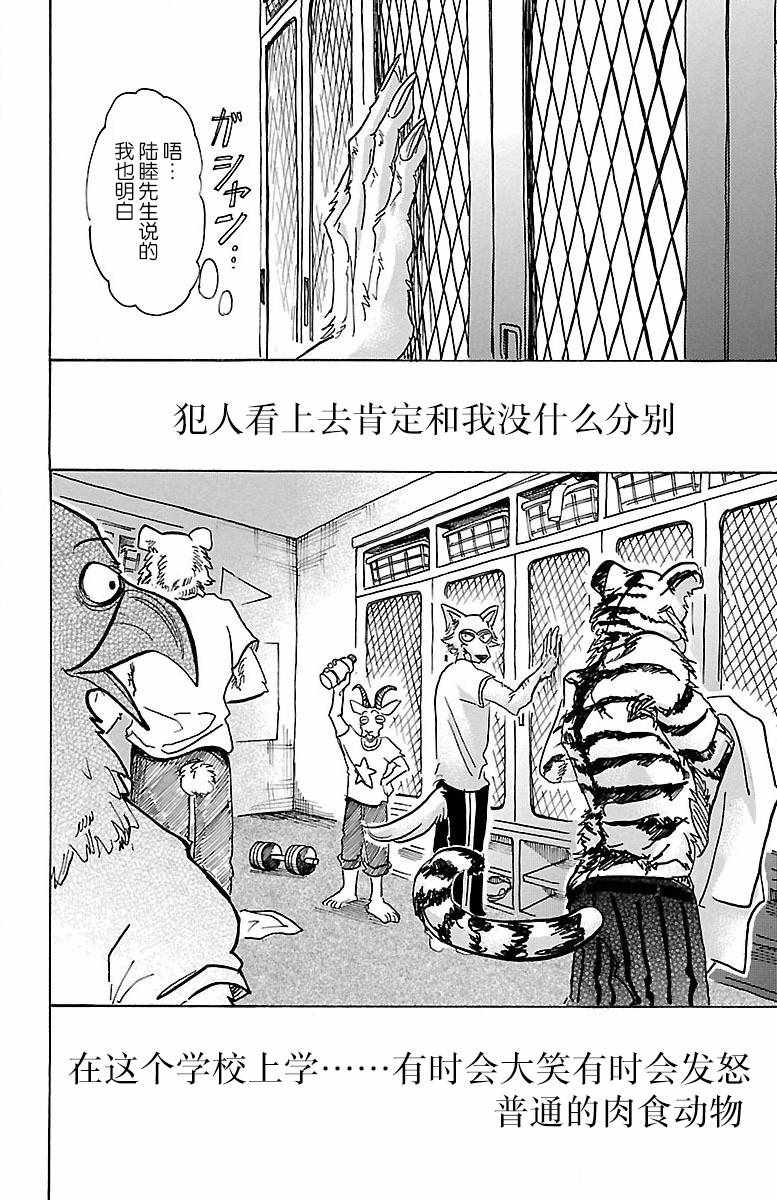 《BEASTARS》漫画最新章节第58话免费下拉式在线观看章节第【4】张图片