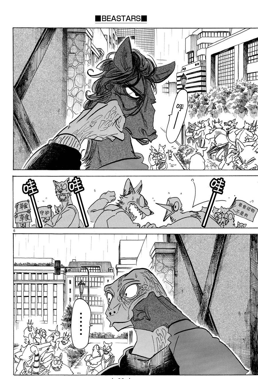 《BEASTARS》漫画最新章节第183话 试看版免费下拉式在线观看章节第【6】张图片