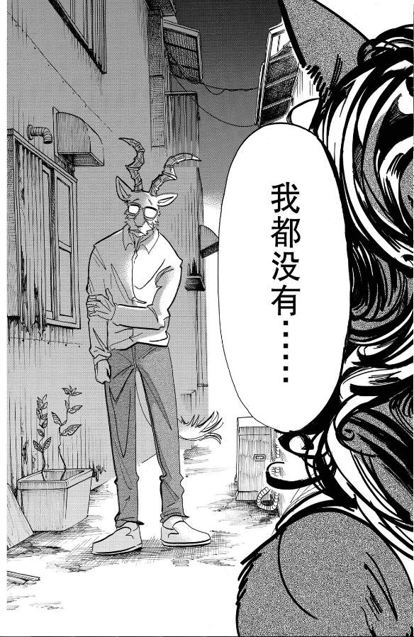 《BEASTARS》漫画最新章节第188话 试看版免费下拉式在线观看章节第【16】张图片