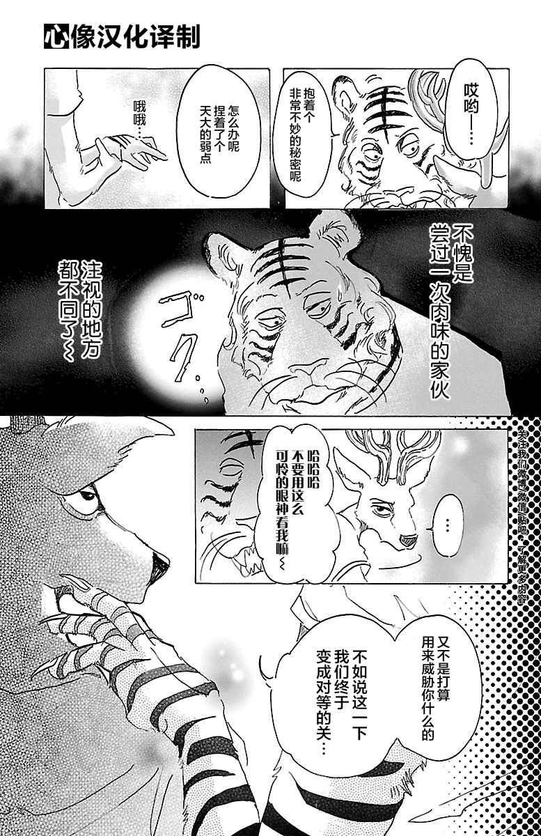 《BEASTARS》漫画最新章节第30话免费下拉式在线观看章节第【14】张图片