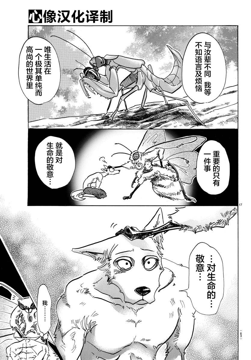 《BEASTARS》漫画最新章节第82话免费下拉式在线观看章节第【17】张图片