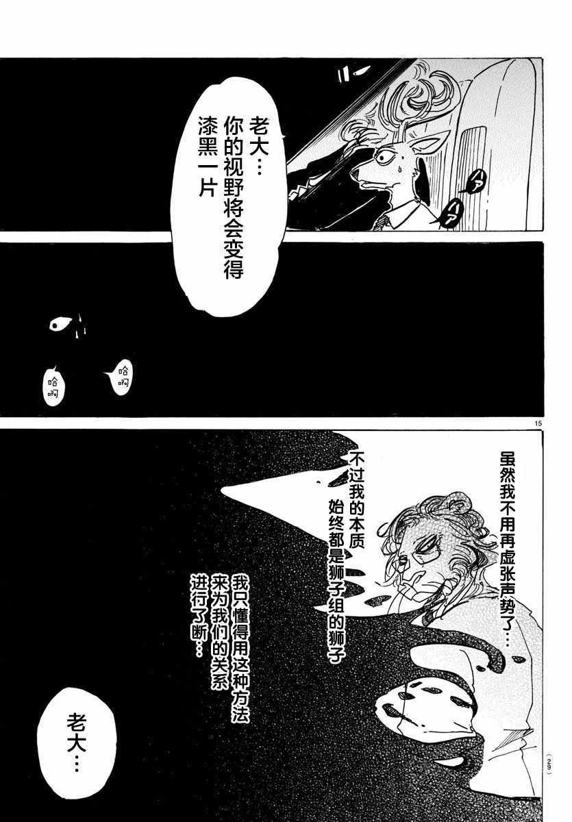 《BEASTARS》漫画最新章节第92话免费下拉式在线观看章节第【16】张图片