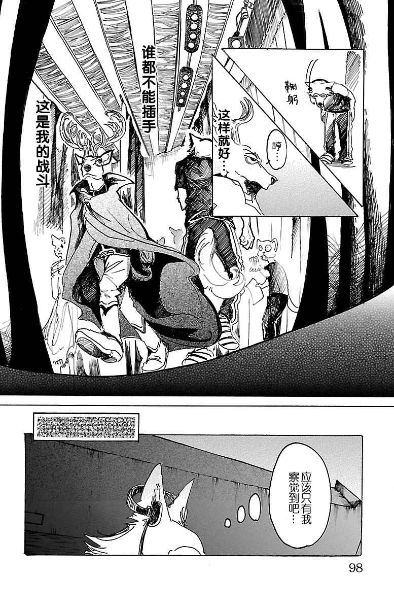 《BEASTARS》漫画最新章节第12话免费下拉式在线观看章节第【10】张图片