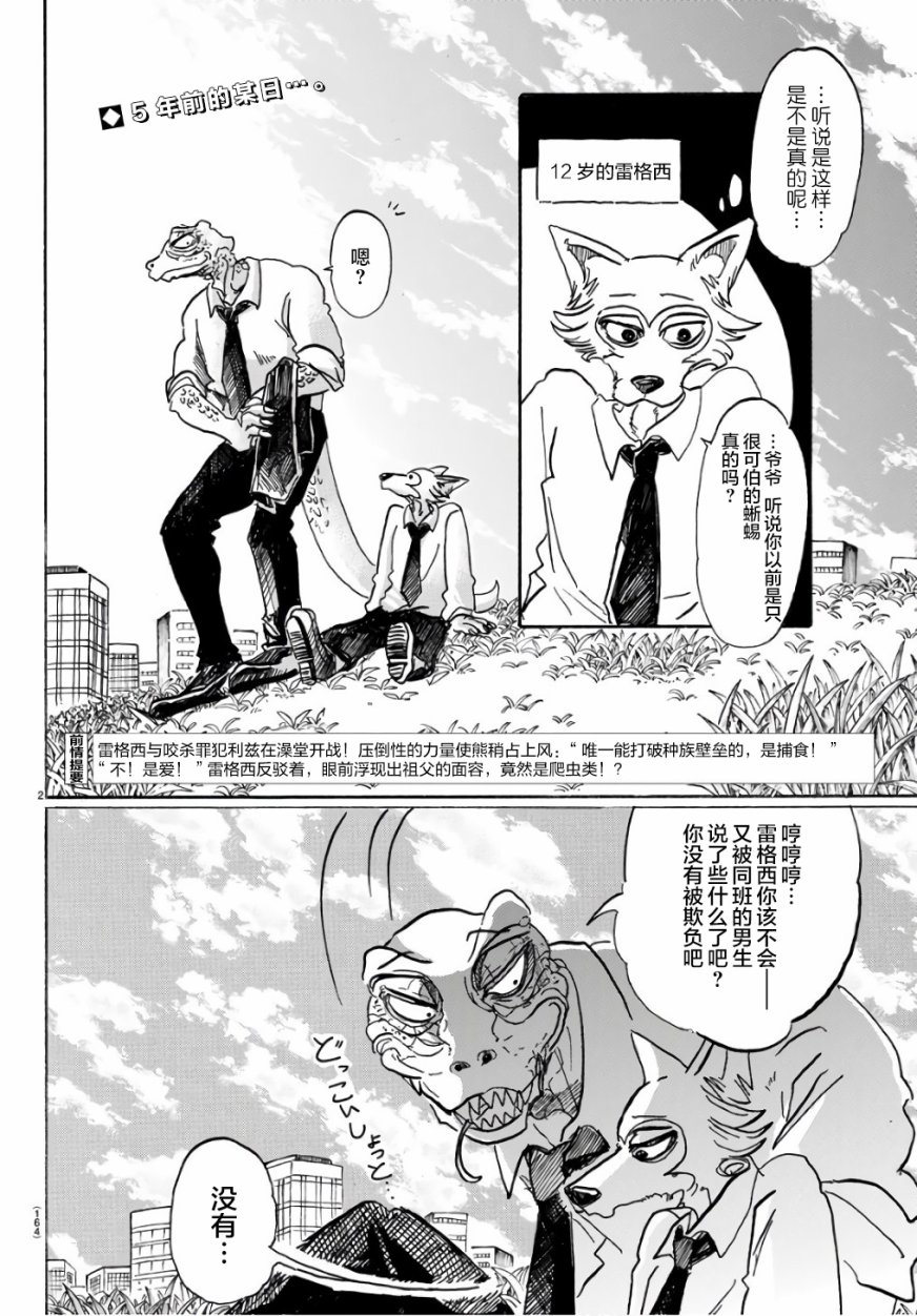 《BEASTARS》漫画最新章节第85话免费下拉式在线观看章节第【2】张图片