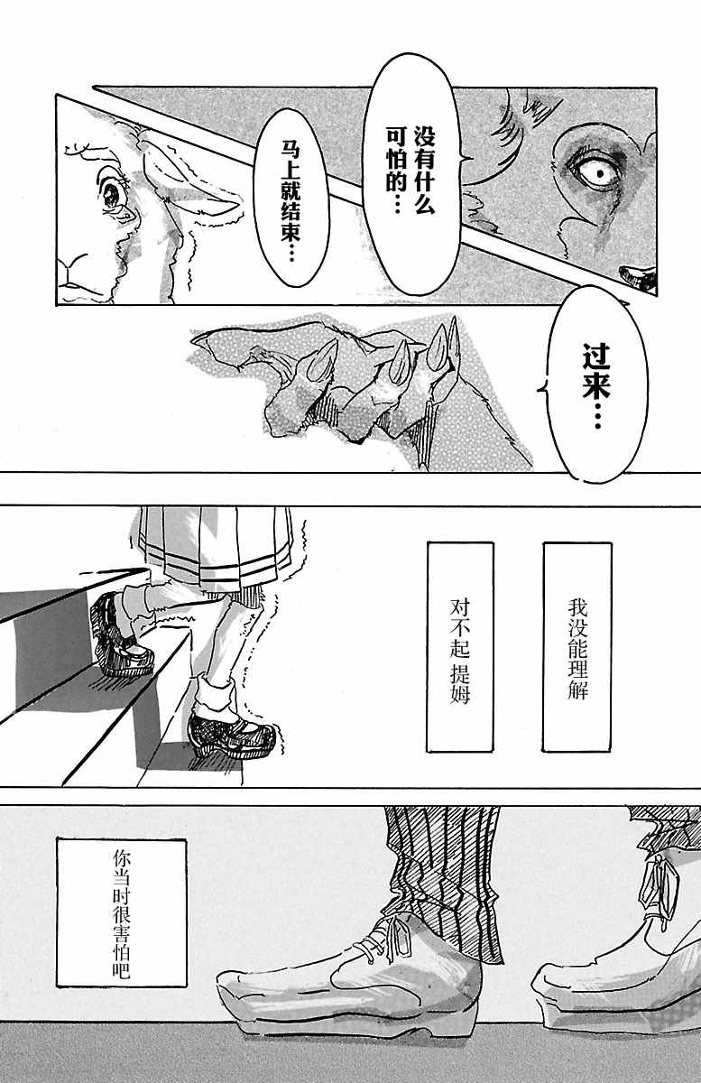 《BEASTARS》漫画最新章节第1话免费下拉式在线观看章节第【40】张图片