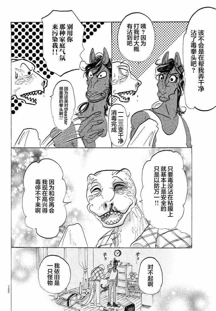 《BEASTARS》漫画最新章节第112话免费下拉式在线观看章节第【15】张图片