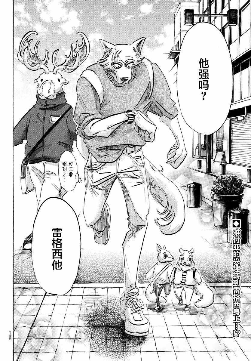 《BEASTARS》漫画最新章节第112话免费下拉式在线观看章节第【19】张图片