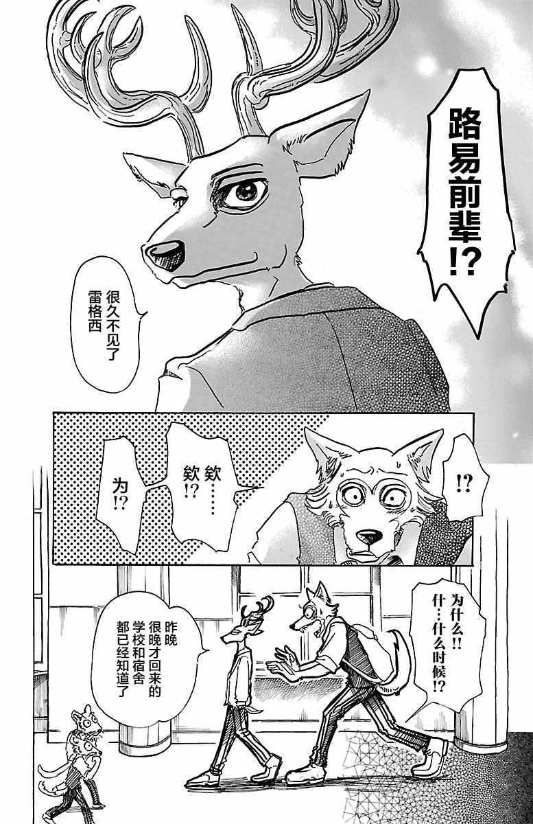 《BEASTARS》漫画最新章节第50话免费下拉式在线观看章节第【10】张图片