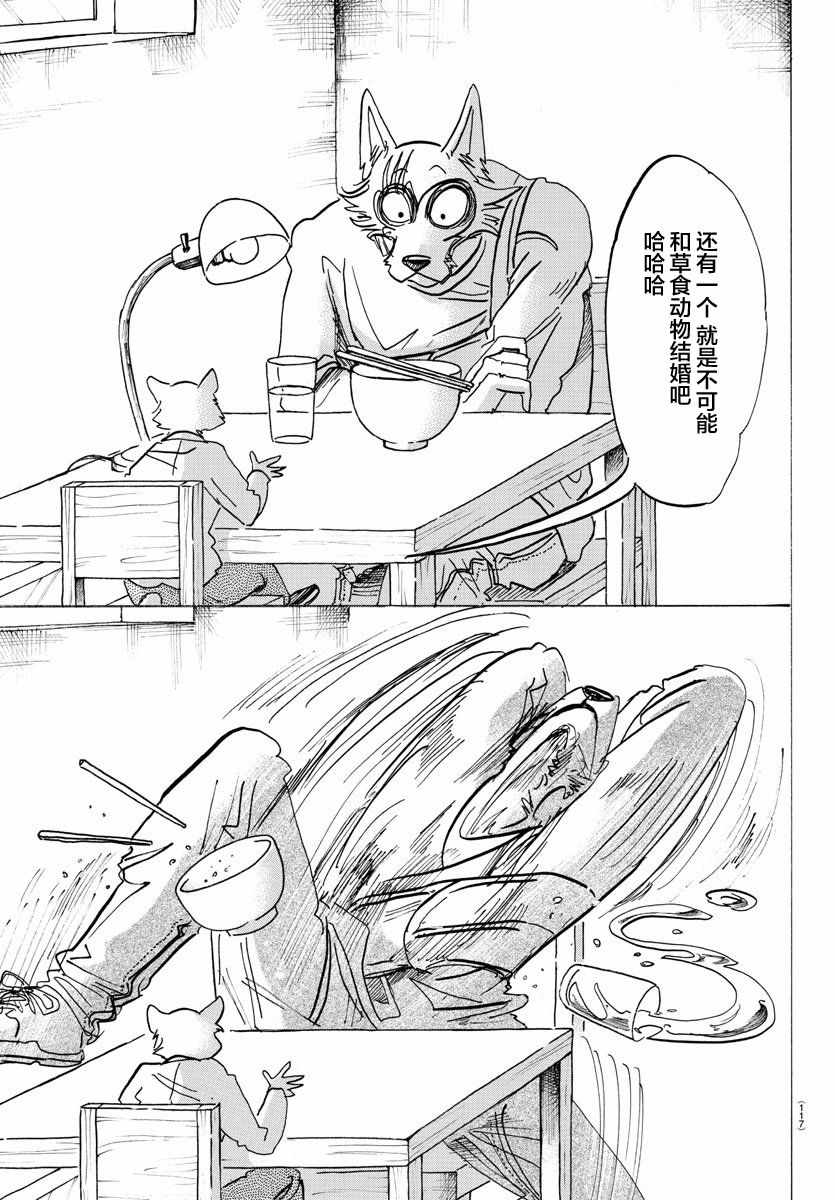 《BEASTARS》漫画最新章节第98话免费下拉式在线观看章节第【5】张图片