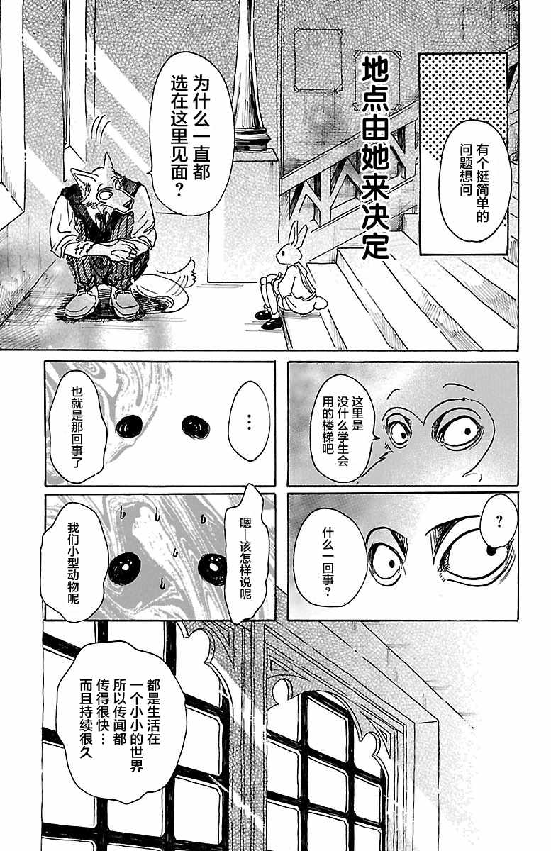 《BEASTARS》漫画最新章节第50话免费下拉式在线观看章节第【3】张图片