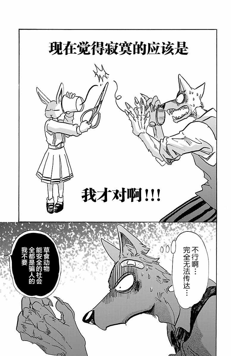 《BEASTARS》漫画最新章节第69话免费下拉式在线观看章节第【19】张图片