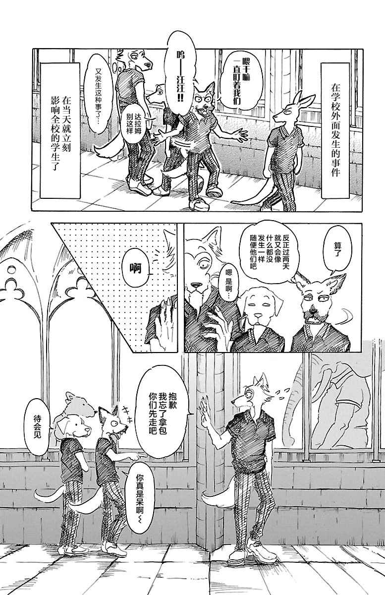 《BEASTARS》漫画最新章节第21话免费下拉式在线观看章节第【4】张图片