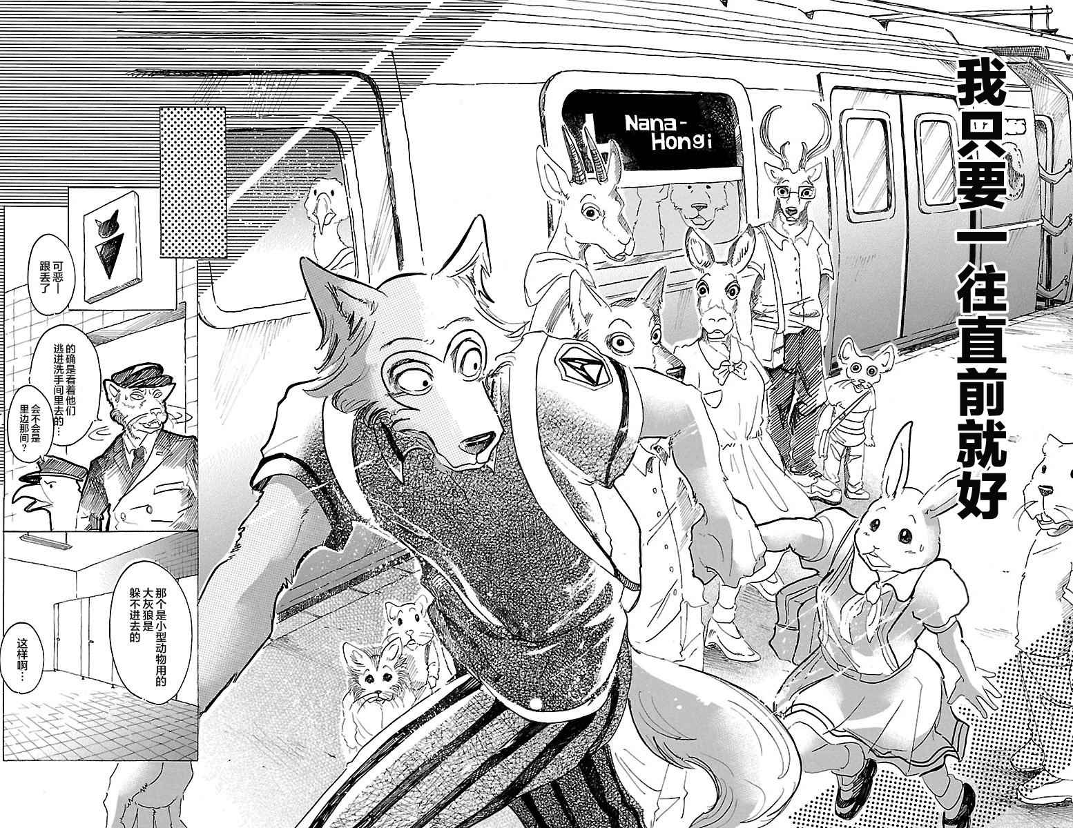 《BEASTARS》漫画最新章节第29话免费下拉式在线观看章节第【26】张图片