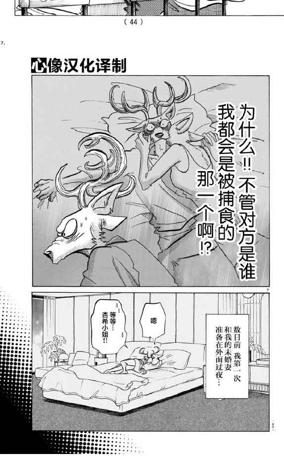 《BEASTARS》漫画最新章节第143话免费下拉式在线观看章节第【5】张图片