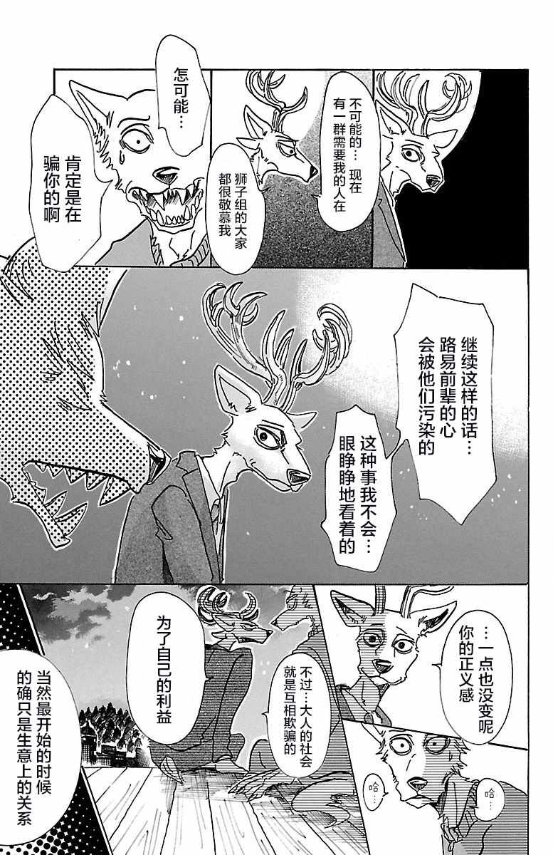 《BEASTARS》漫画最新章节第76话免费下拉式在线观看章节第【9】张图片