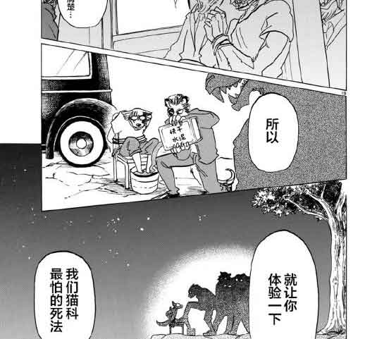 《BEASTARS》漫画最新章节第140话免费下拉式在线观看章节第【24】张图片