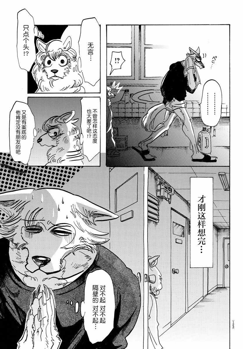 《BEASTARS》漫画最新章节第101话免费下拉式在线观看章节第【5】张图片